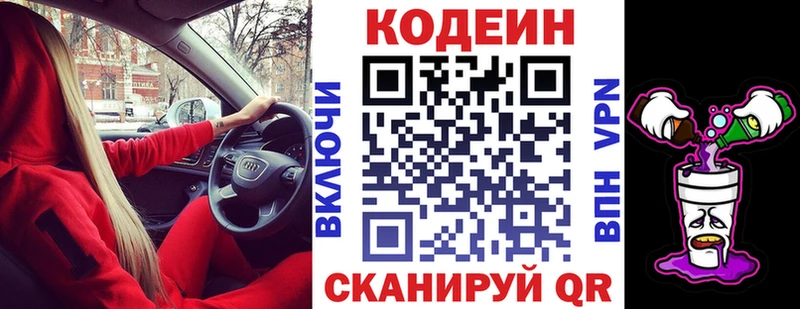 купить  цена  Андреаполь  Codein напиток Lean (лин) 